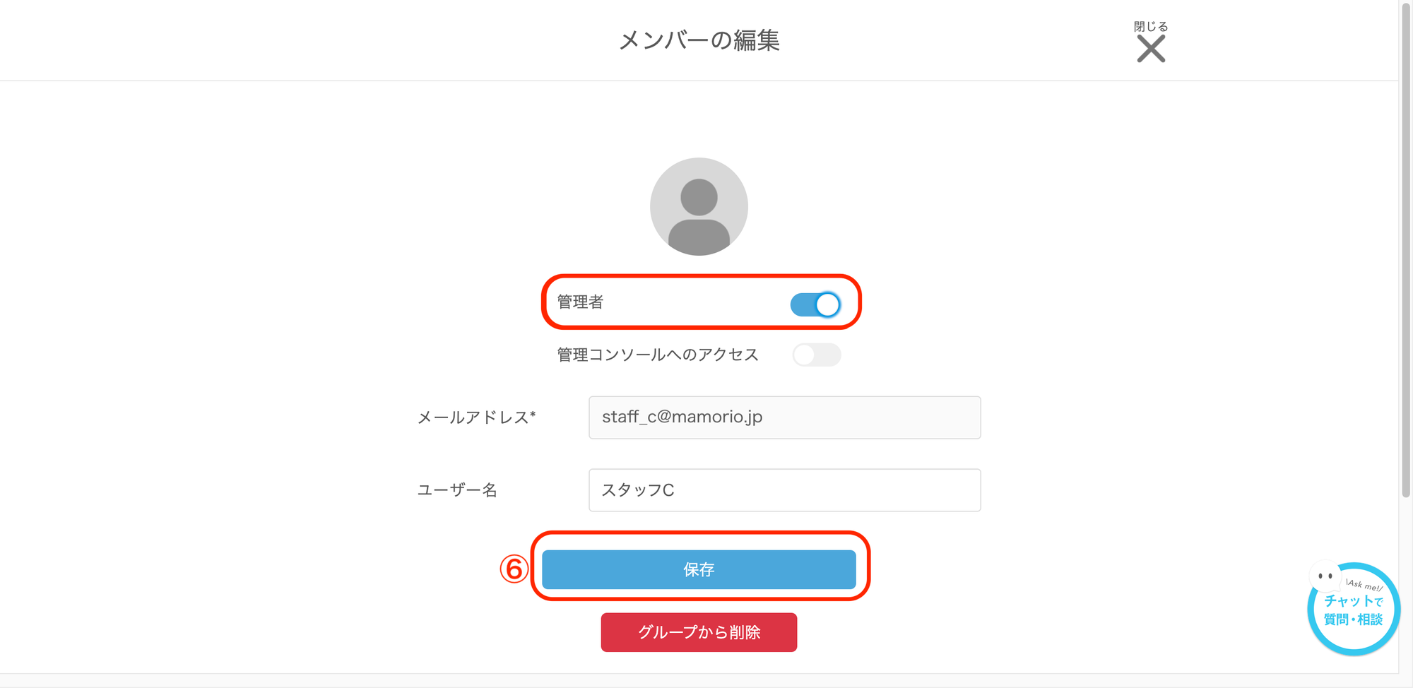 管理者をオンにし、表示された保存ボタンで確定