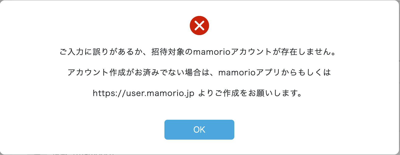 アカウントが見つからない場合のエラー