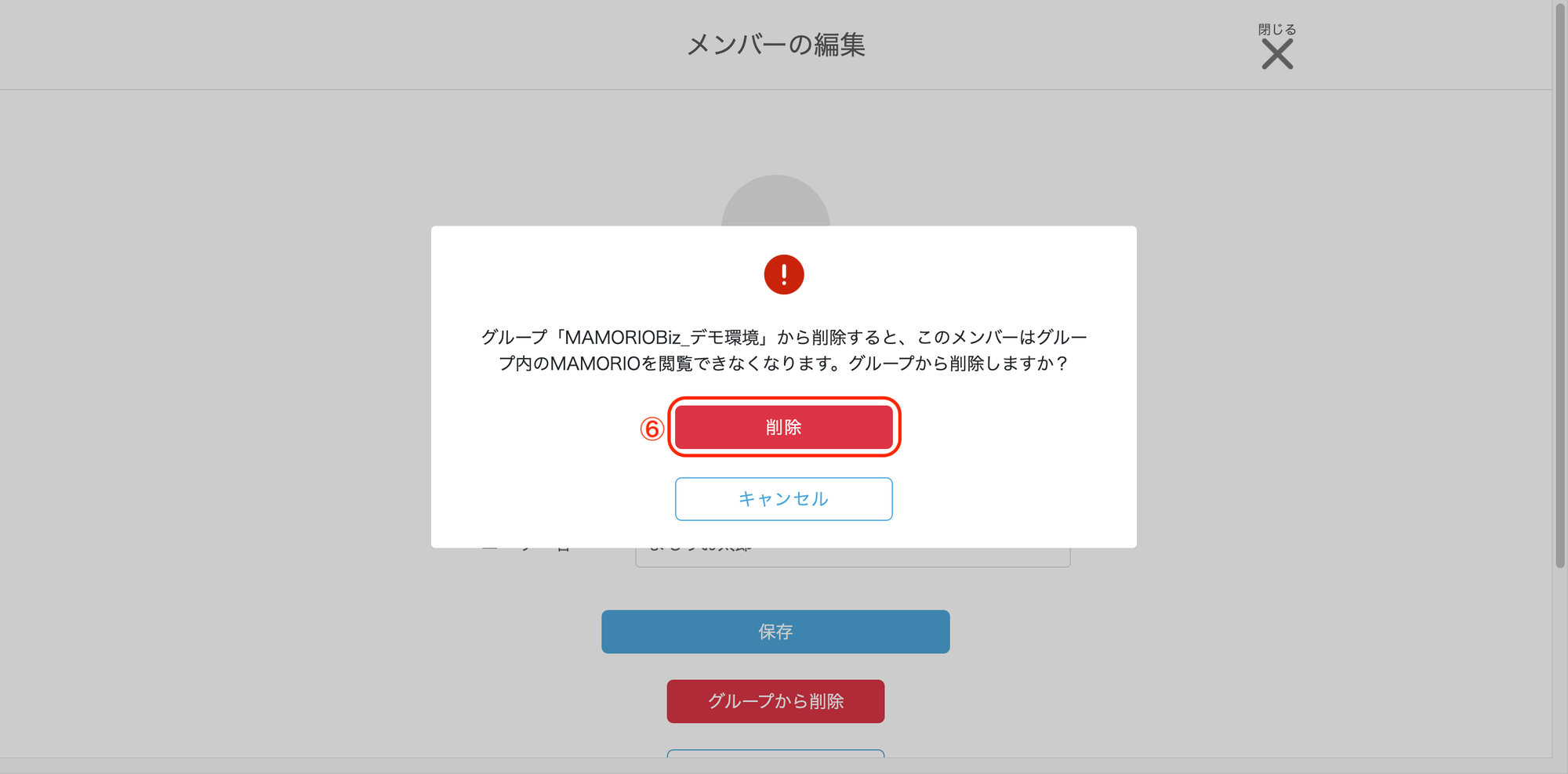 👤 メンバーを削除したい：画像5