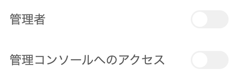 管理画面上のユーザーの区分について(画面・図 5)