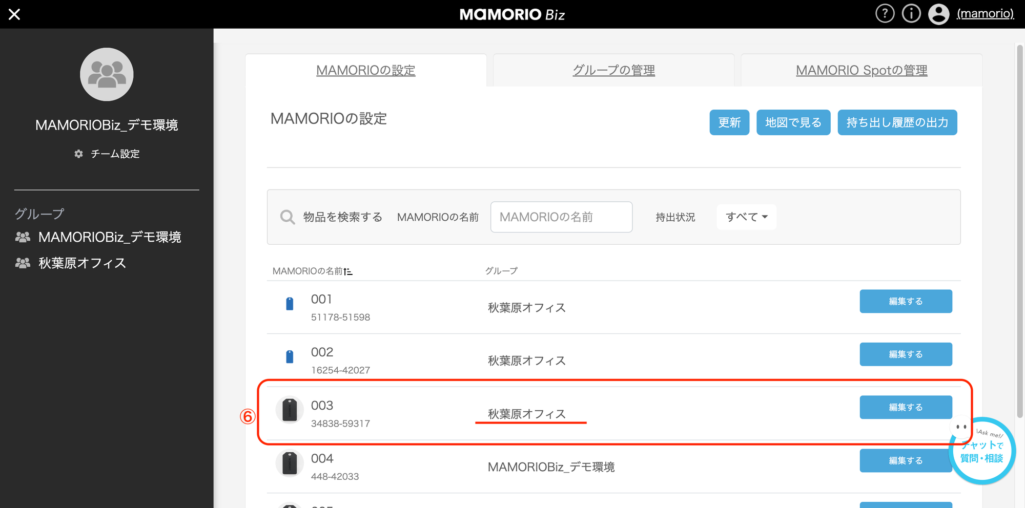 👤 タグの所属グループを変更する：画像5