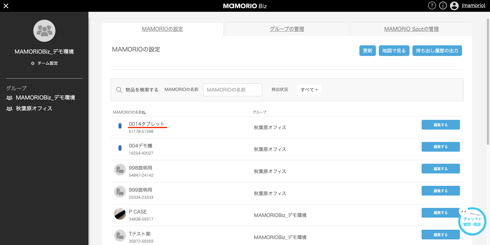 保存後の名前を確認
