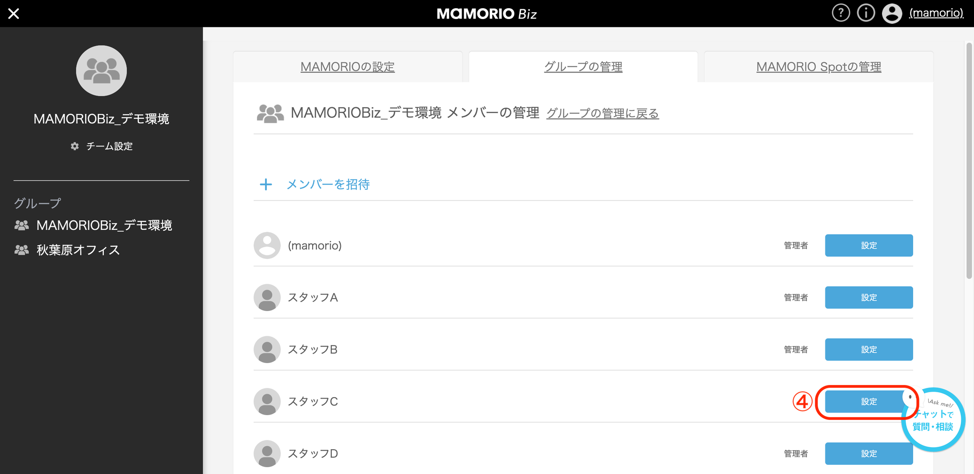 対象メンバーの設定を開く