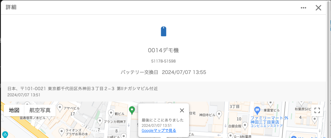 詳細画面で交換日を確認