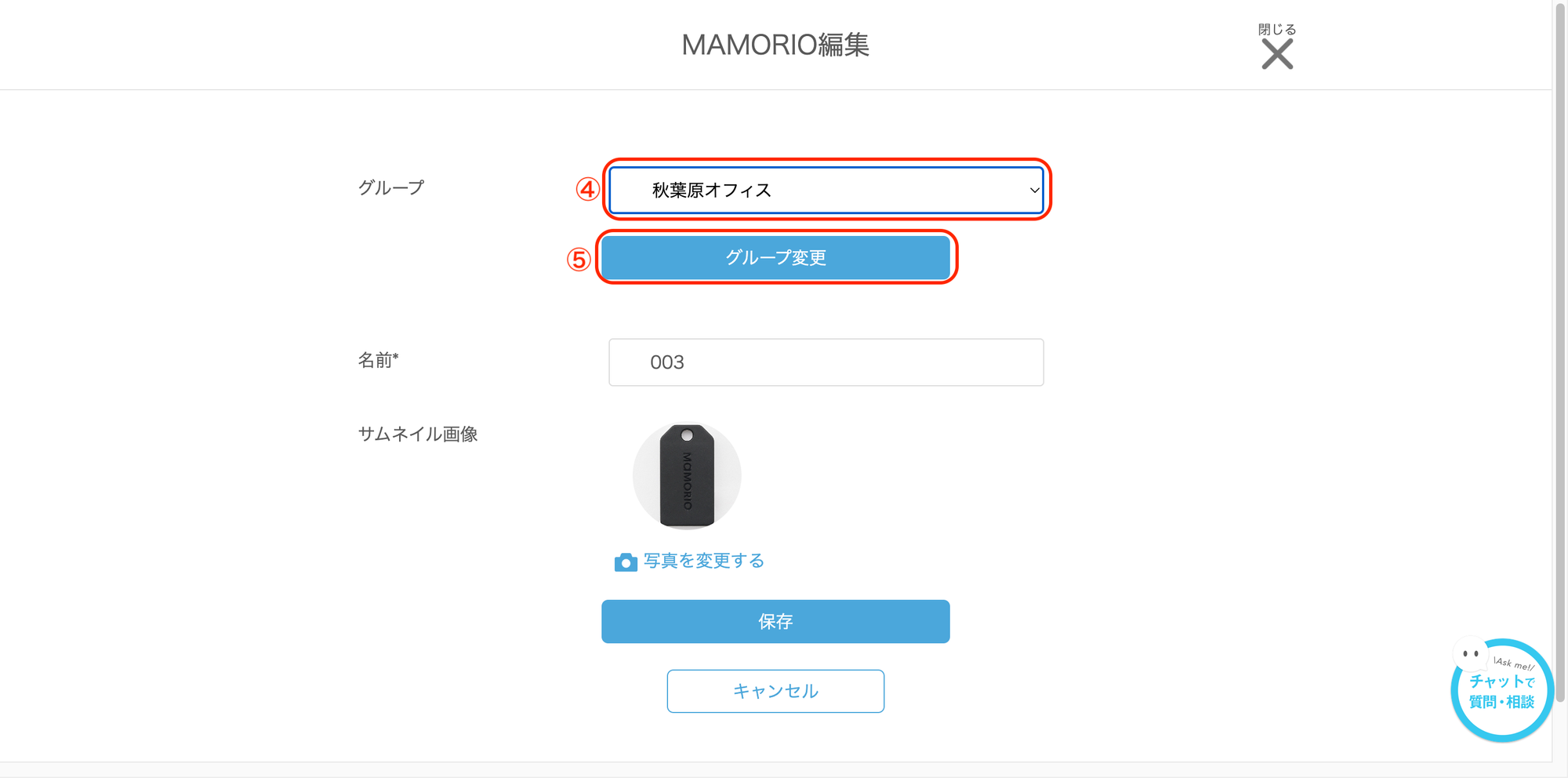 移動先を選び、グループ変更を実行