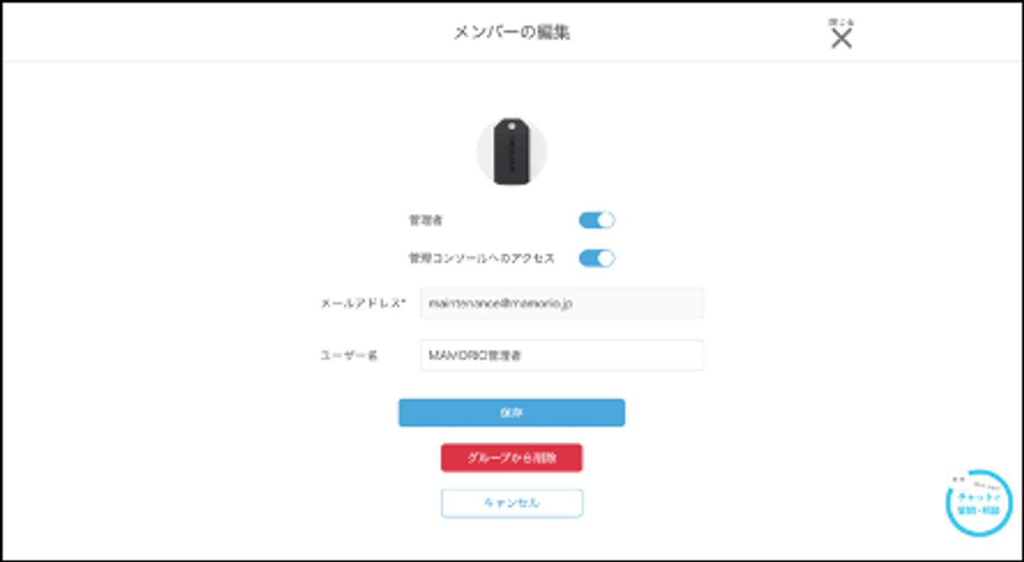 👤 管理画面上のユーザーの区分について：画像2