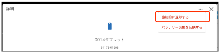 👤 強制返却方法について：画像2