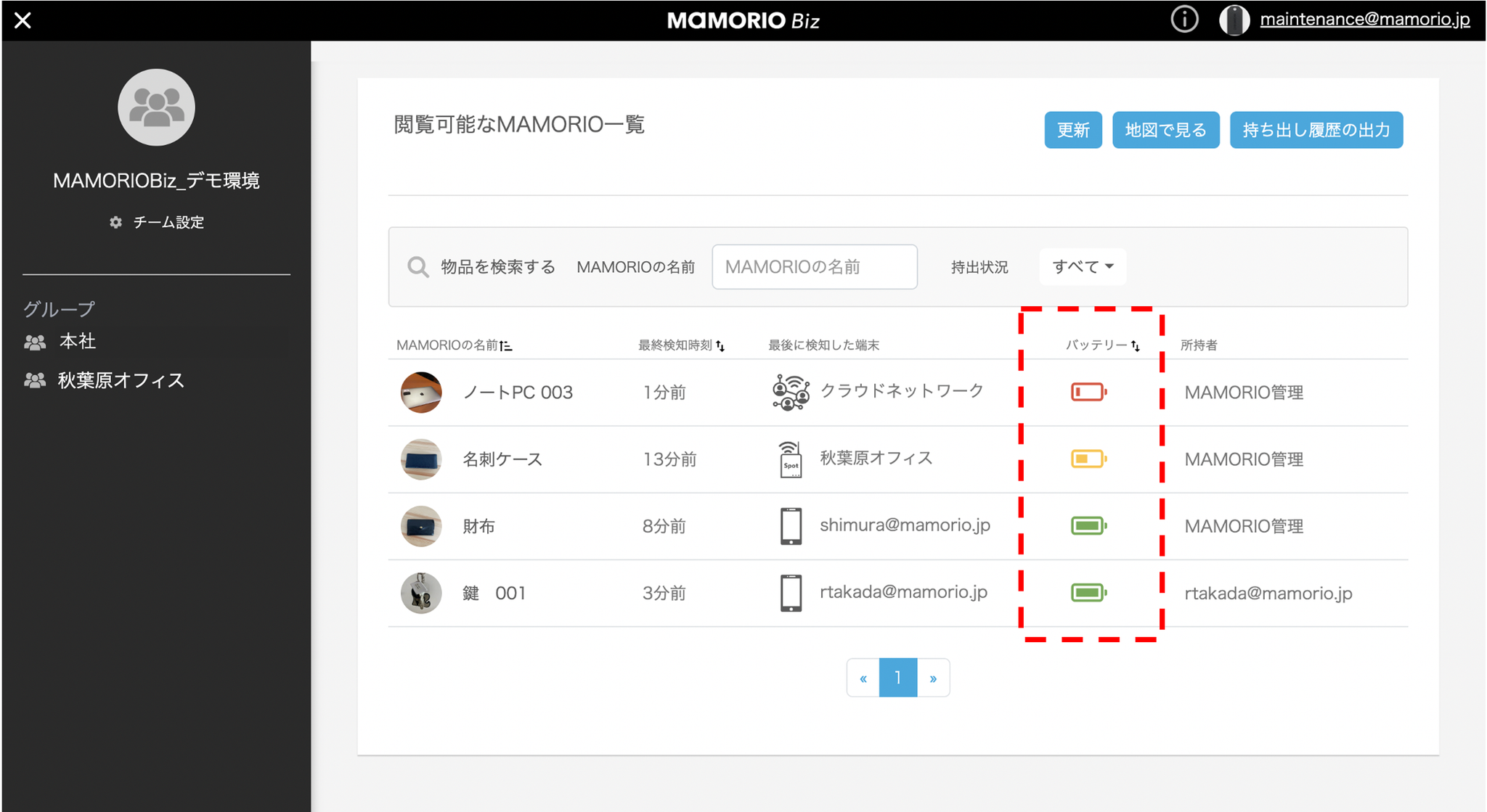 MAMORIOの電池残量について（画面・図 1）