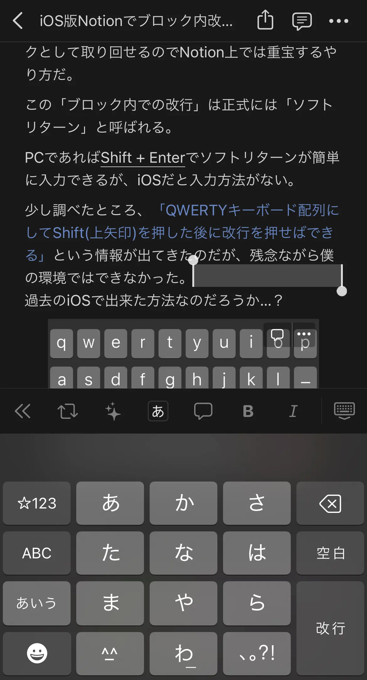 ソフトリターン（ブロック内改行）直前の文字・直後の文字の間をうまく選択しよう。