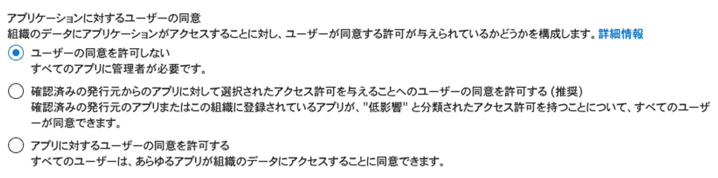 上から1番目または2番目が選択されている場合、管理者の承認が必要になります。
デフォルトでは3番目が選択されています。