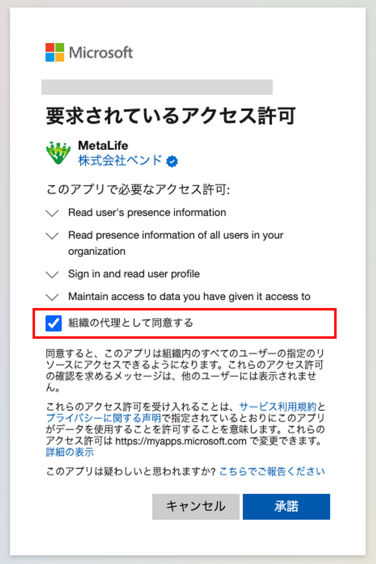 注: 連携するサービスによって「このアプリで必要なアクセス許可」の項目は変わります。