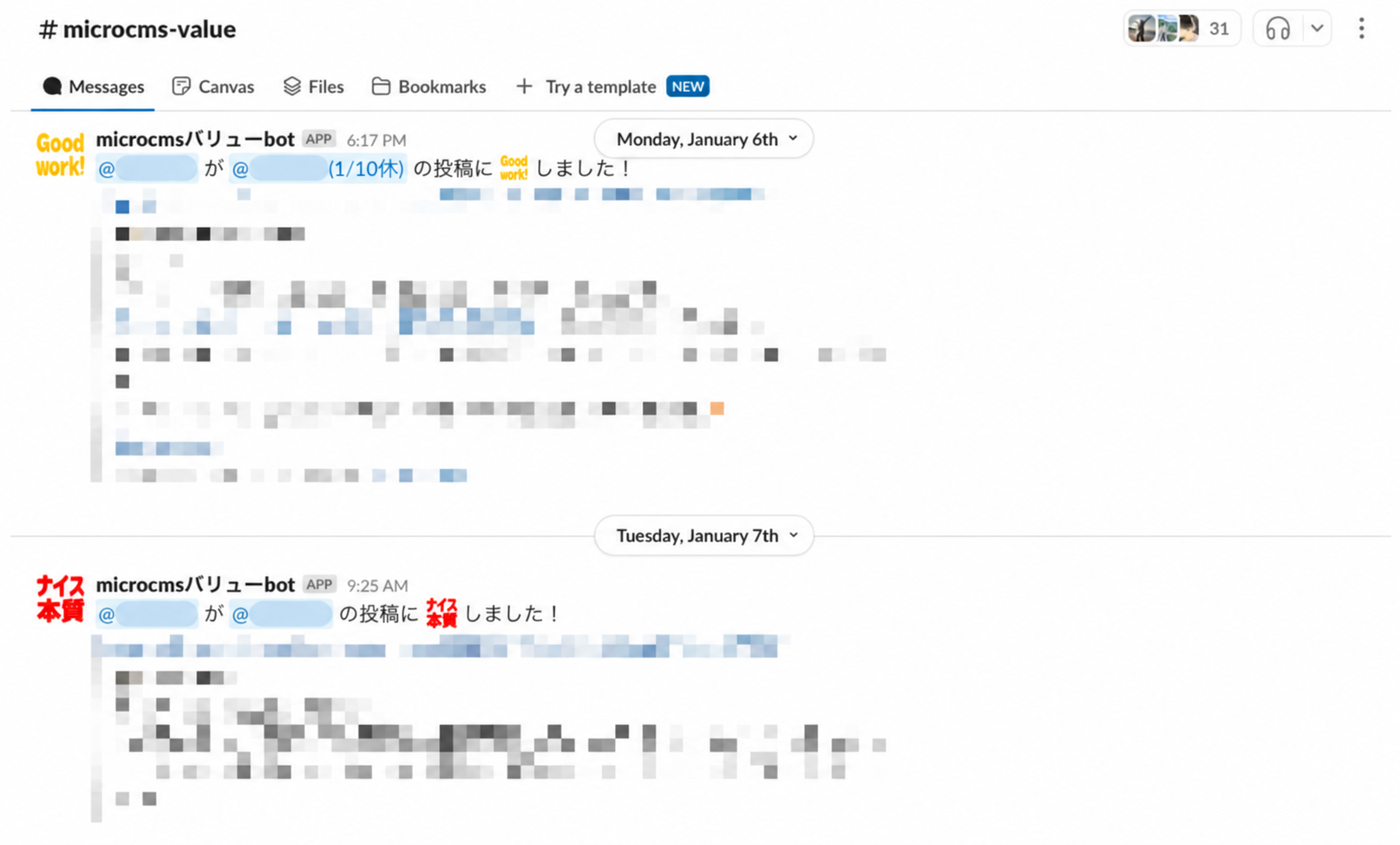 一例:会社のバリューに関連したslack投稿に対して、スタンプで全社チャンネルに共有される仕組み。