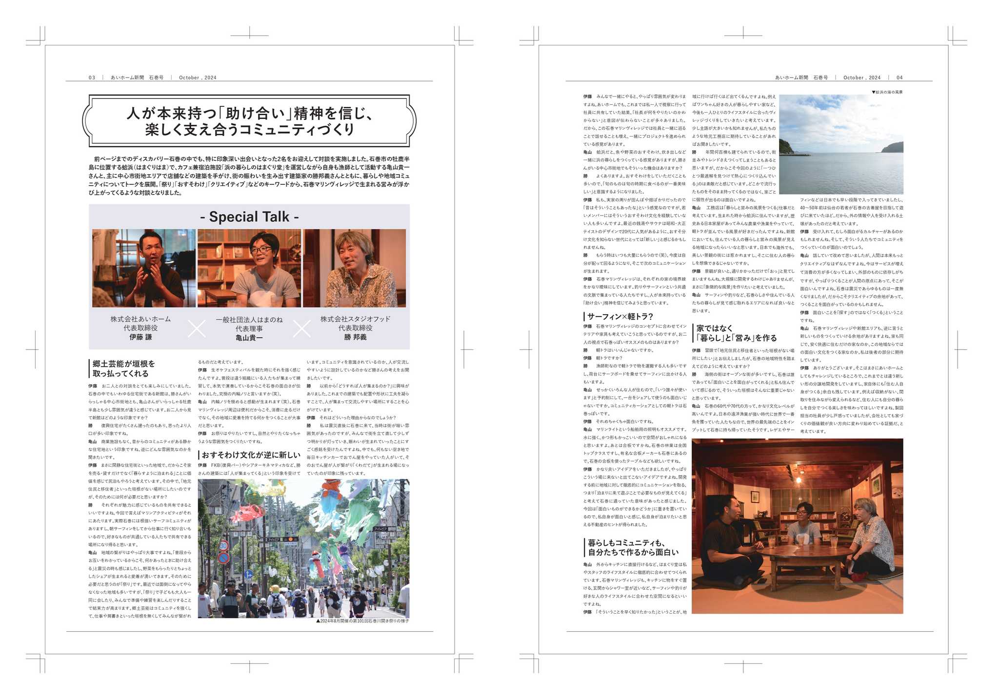 企業新聞の事例
