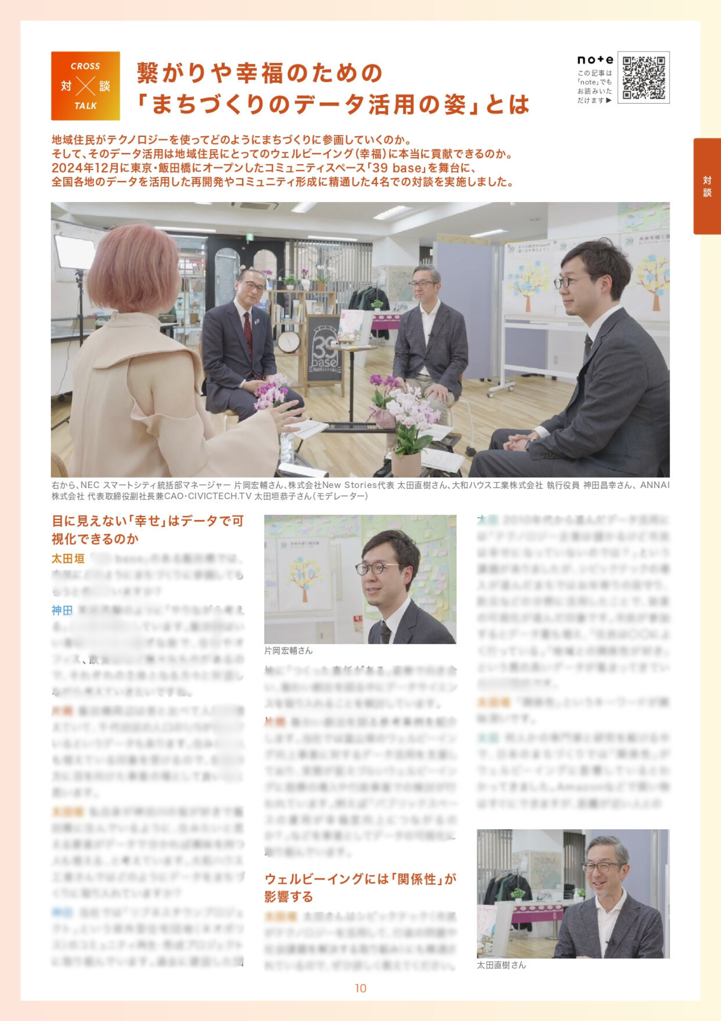 スマートシティに精通した専門家を招いた対談のレポート