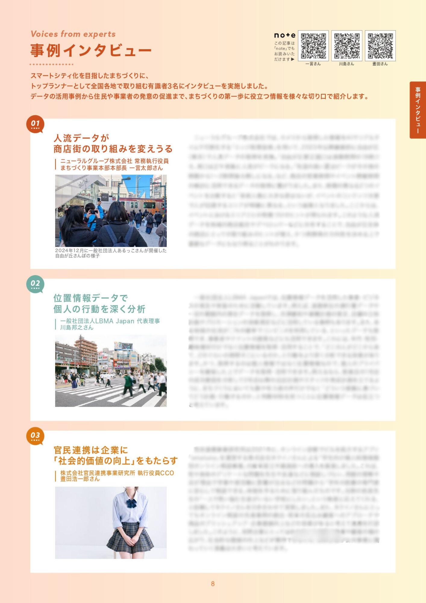 データを活用したまちづくりの事例のインタビューした内容をまとめたページ