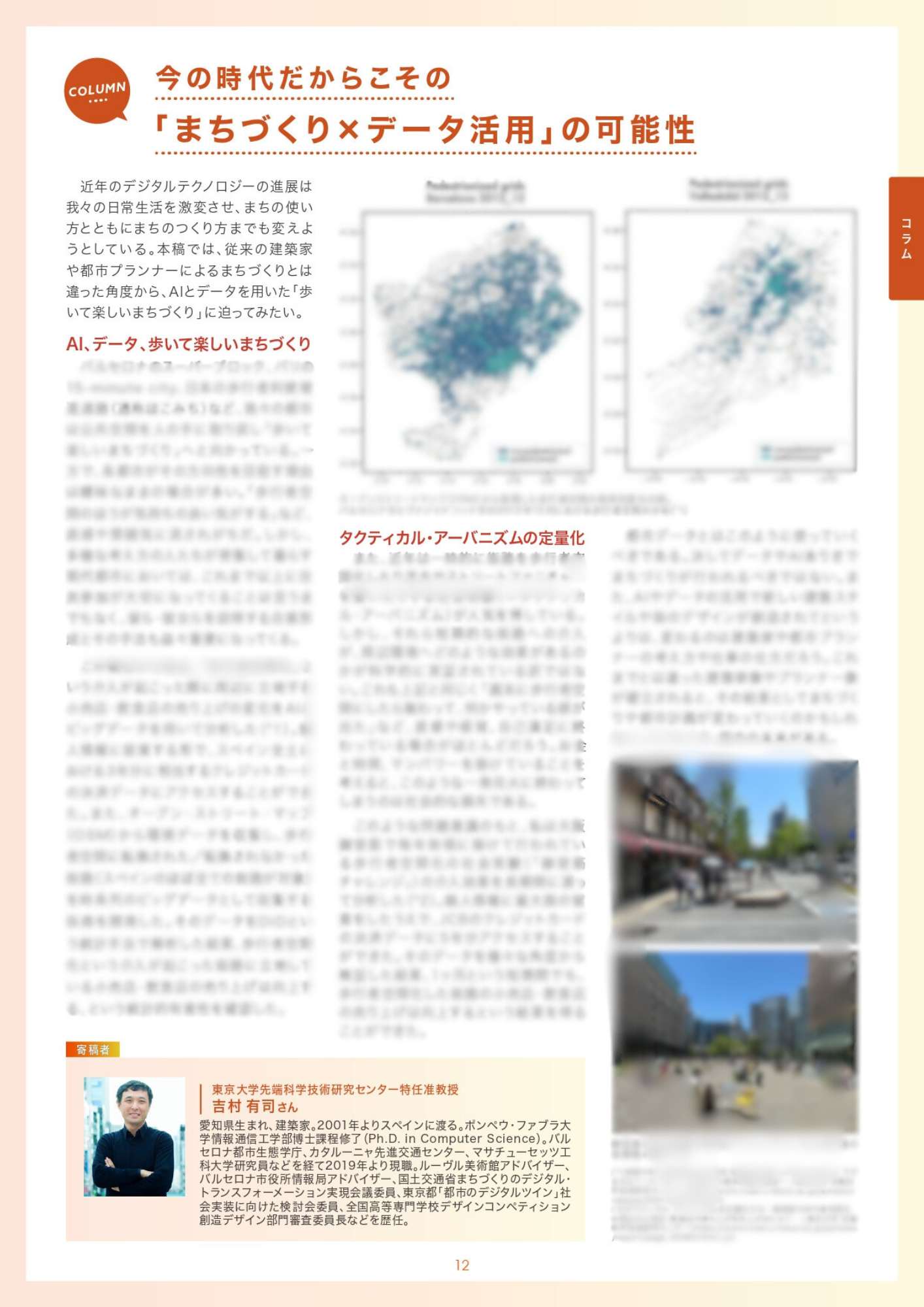 まちづくり×データ活用の現在地についてのコラム