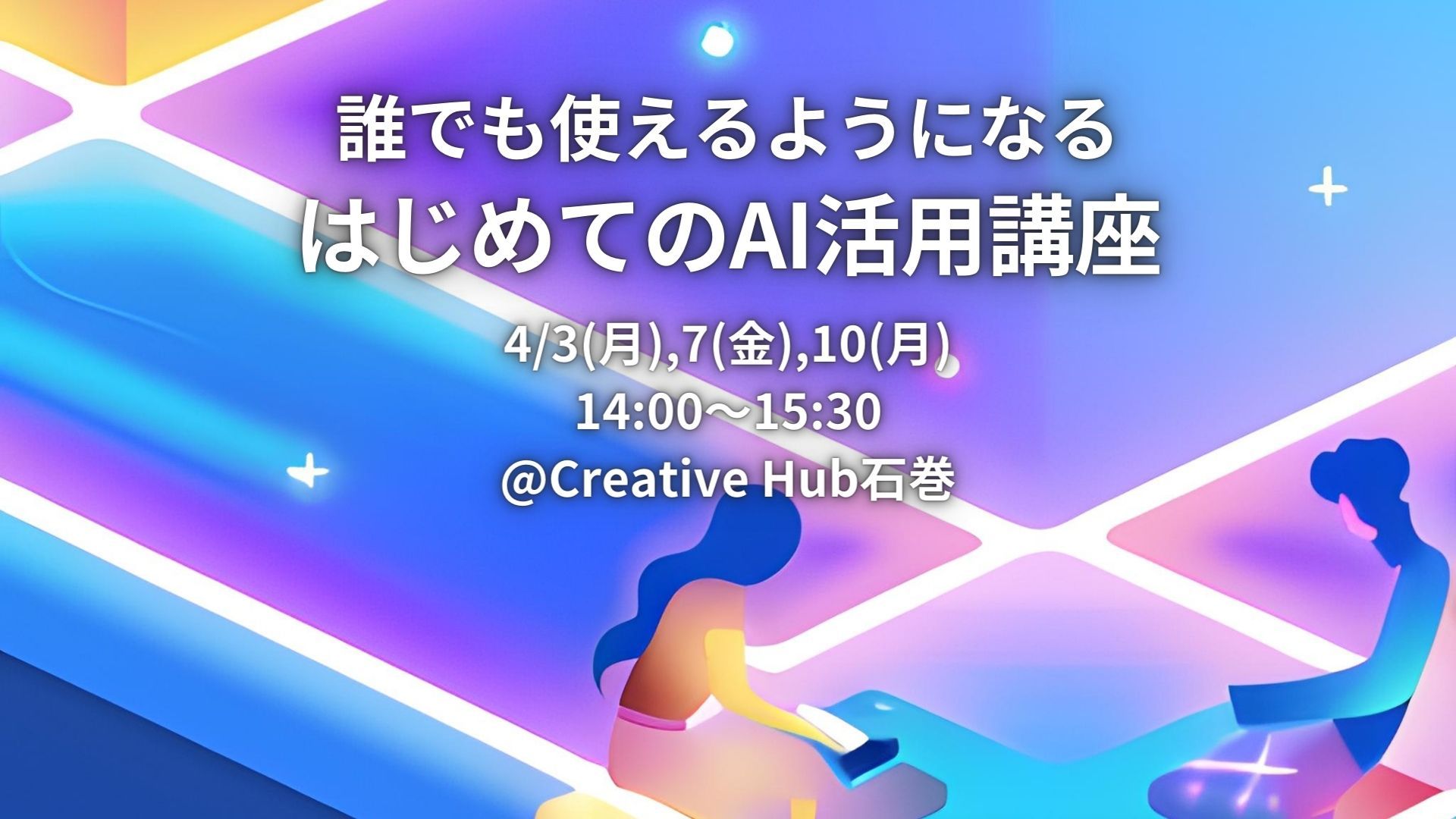 この画像もAIで作りました