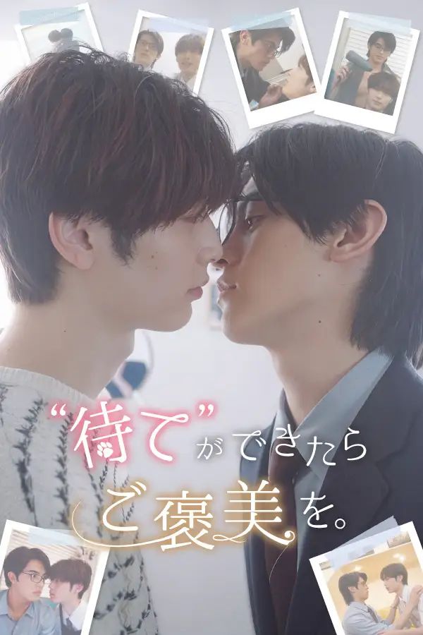 "待て"ができたらご褒美を。