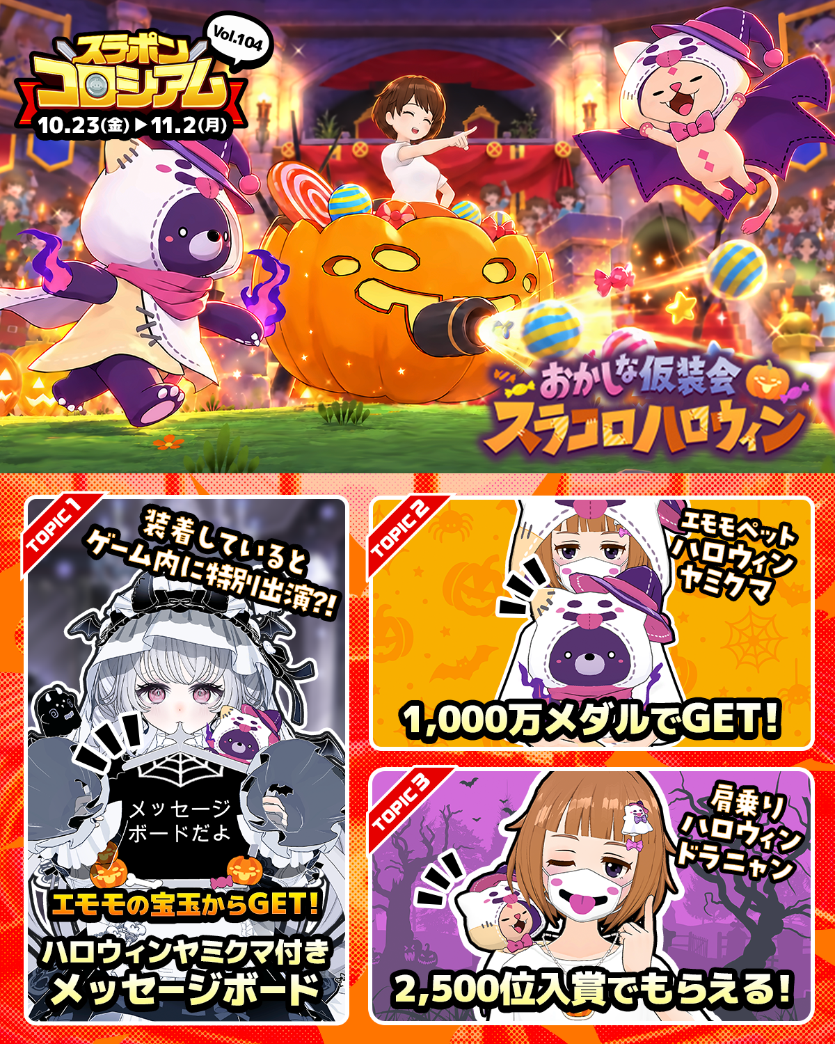 Mirrativ公式・スラポン コロシアム Vol.104の紹介