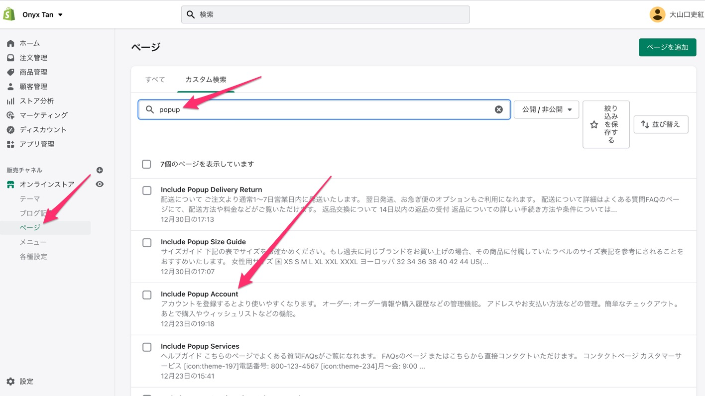 Include Popup Account のページの検索