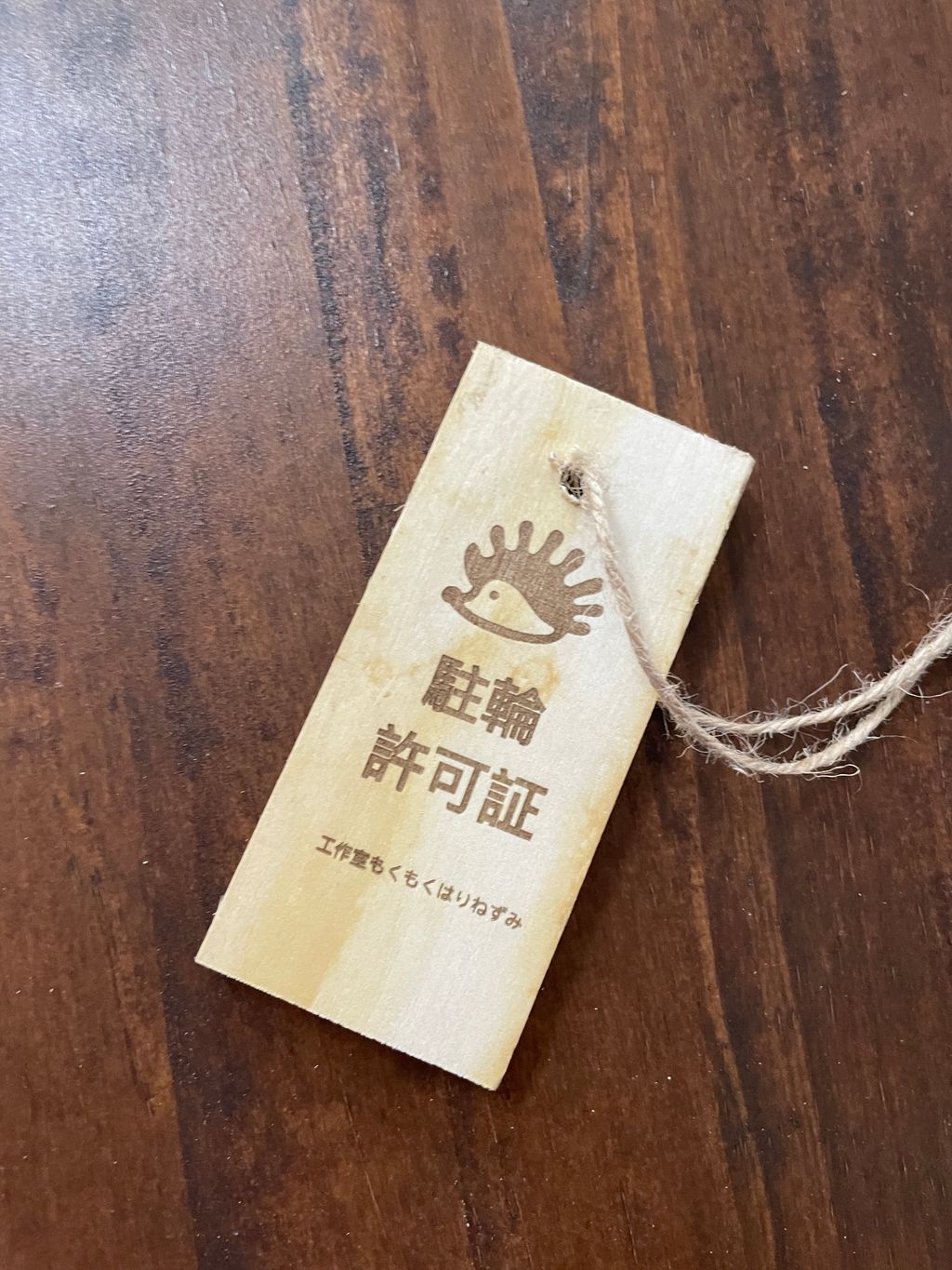 この許可証を駐輪場付近においておくのでベビーカーや自転車につけてください