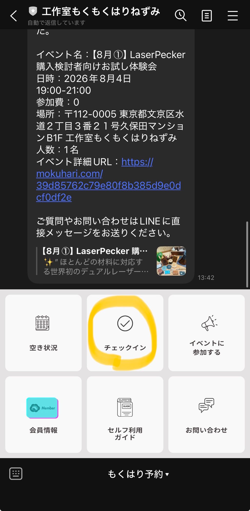 チェックインをタップ