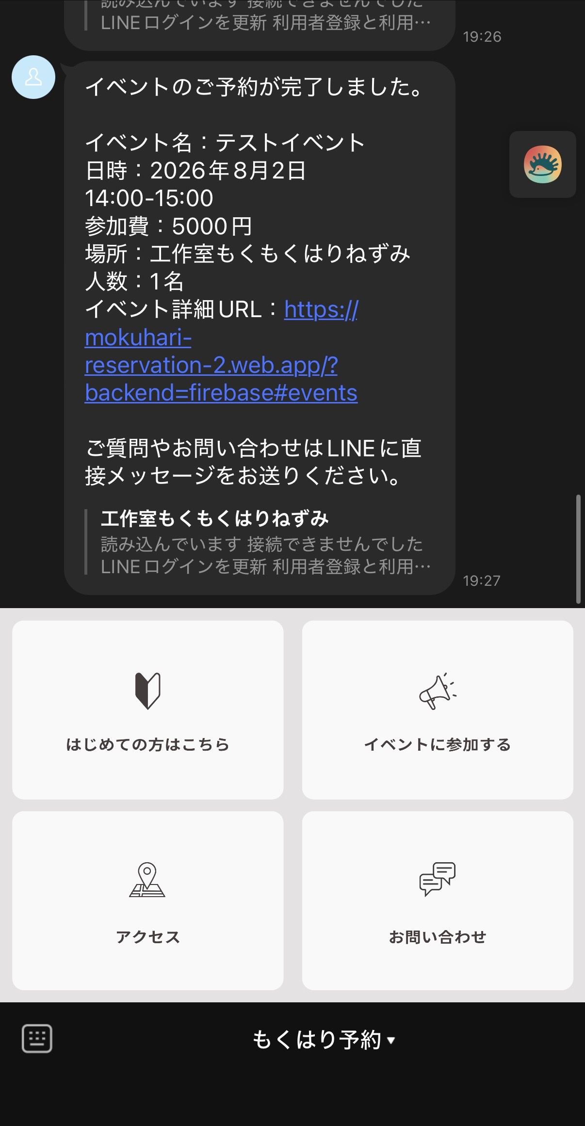 初回登録がまだの方