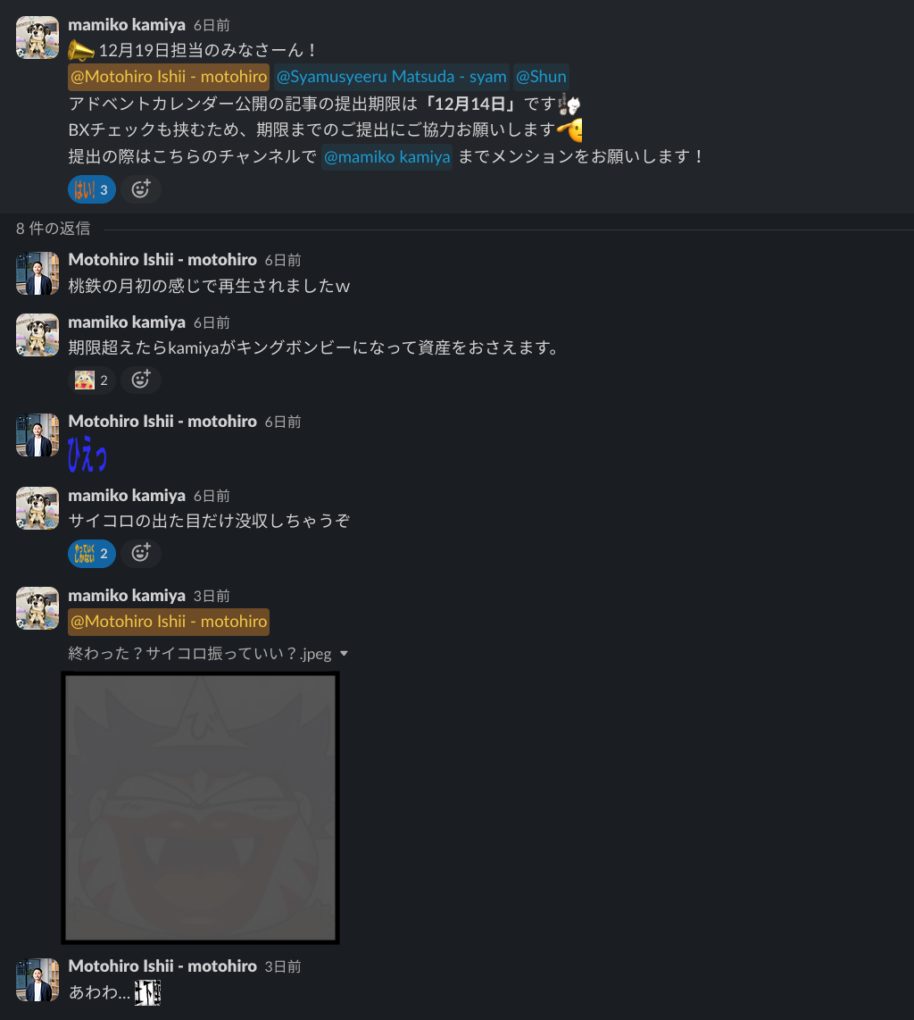 期限をリマインドする編集長との心温まるやりとり。