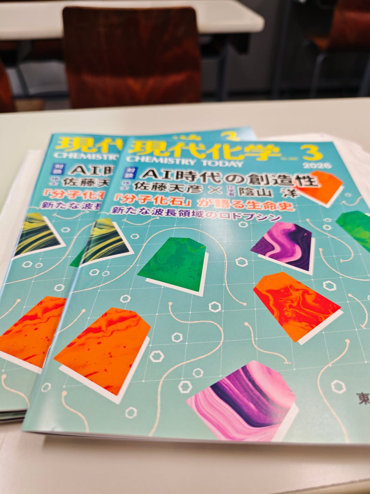 解説記事が掲載された『現代化学』2026年3月号（2026年2月16日撮影）