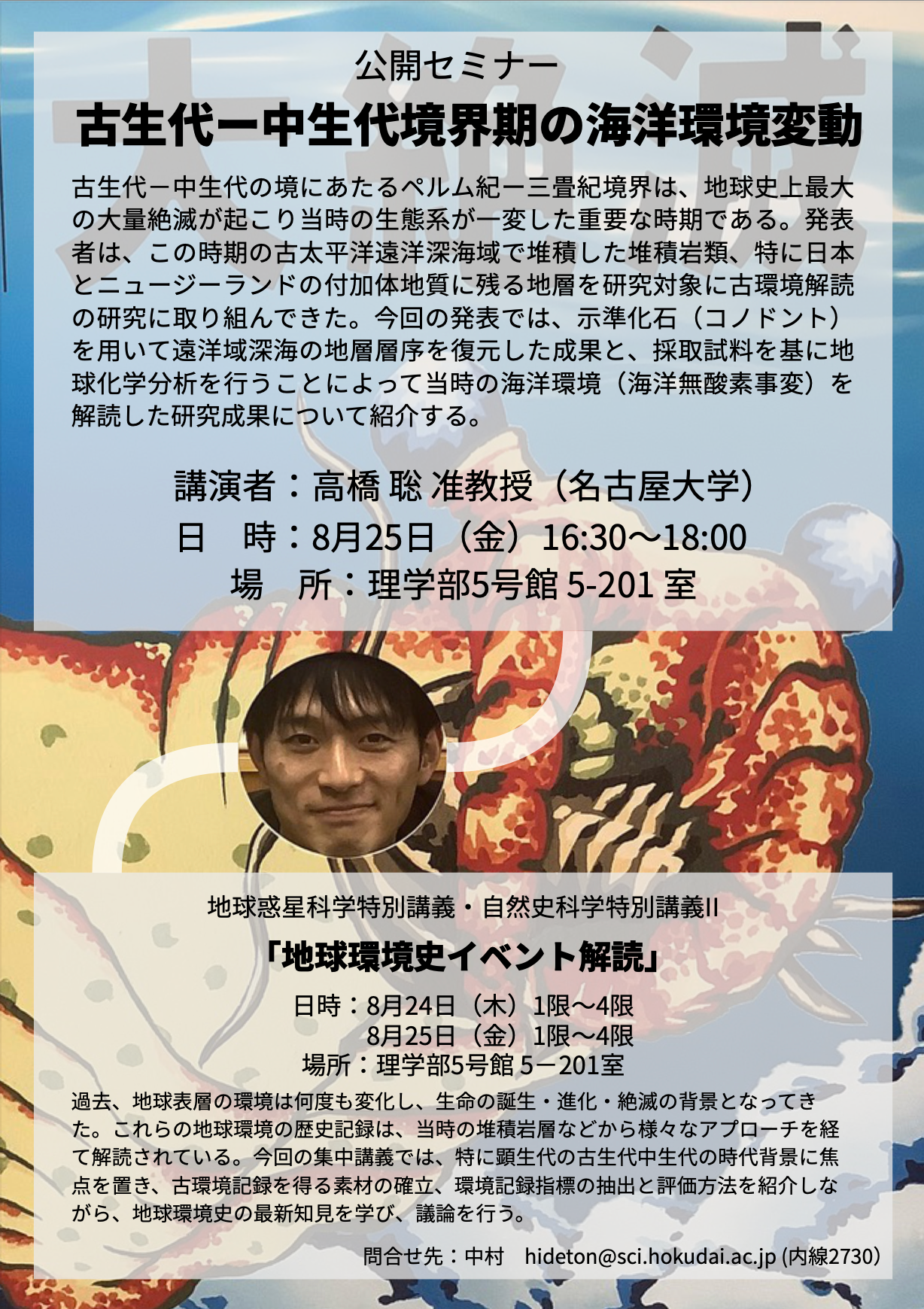 高橋聡さんの近影（顔出しパネルでの写真）のインパクトが強いセミナー案内。