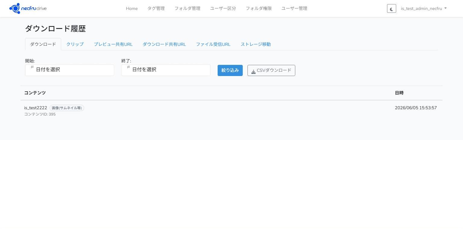 マイ履歴