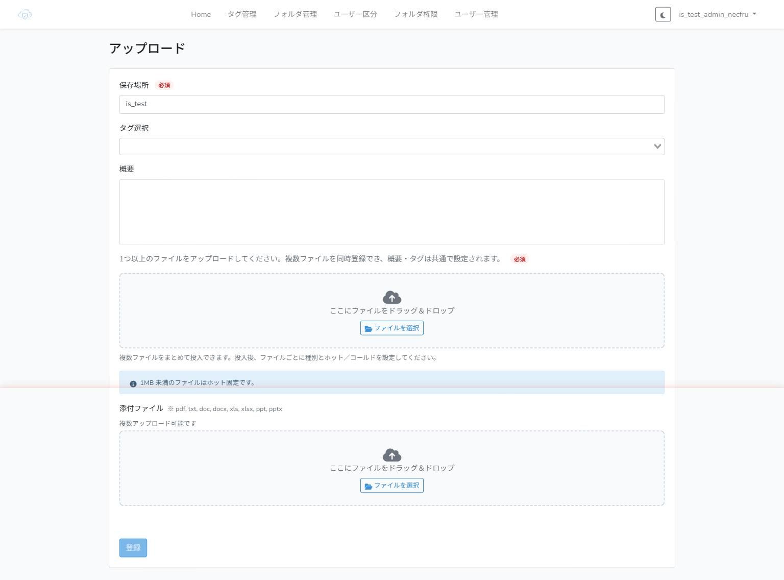 アップロード画面