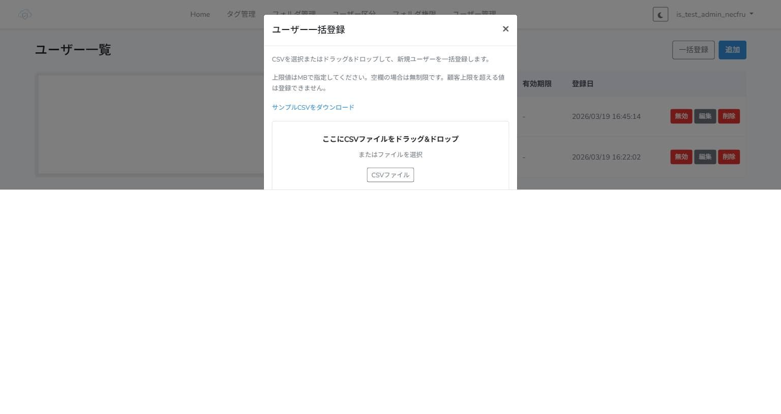 ユーザー一括登録