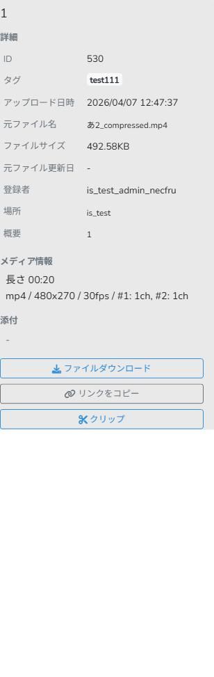 コンテンツ詳細パネル