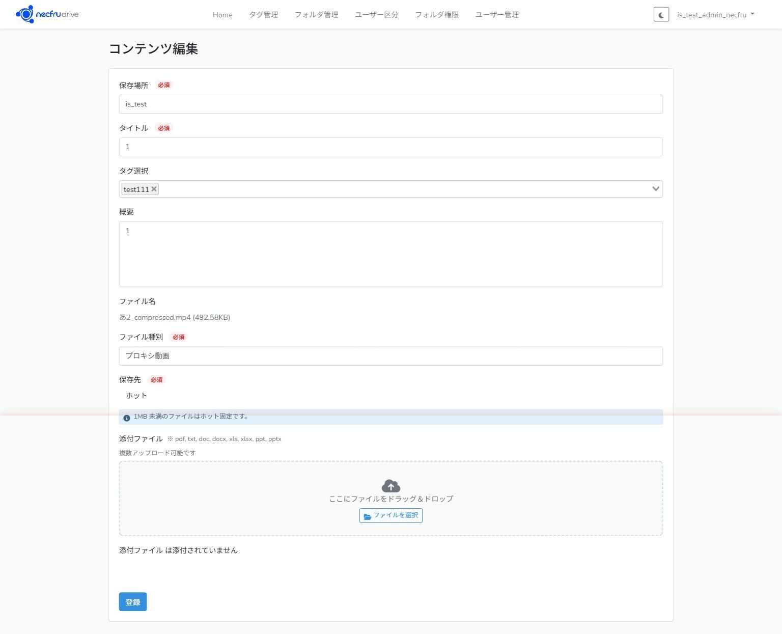 コンテンツ編集画面