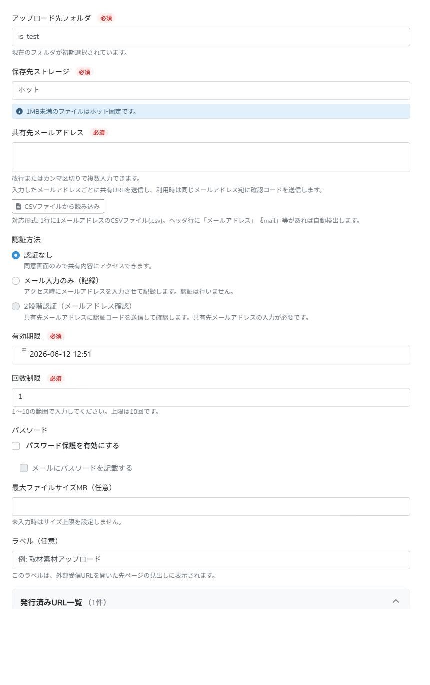 ファイル受信