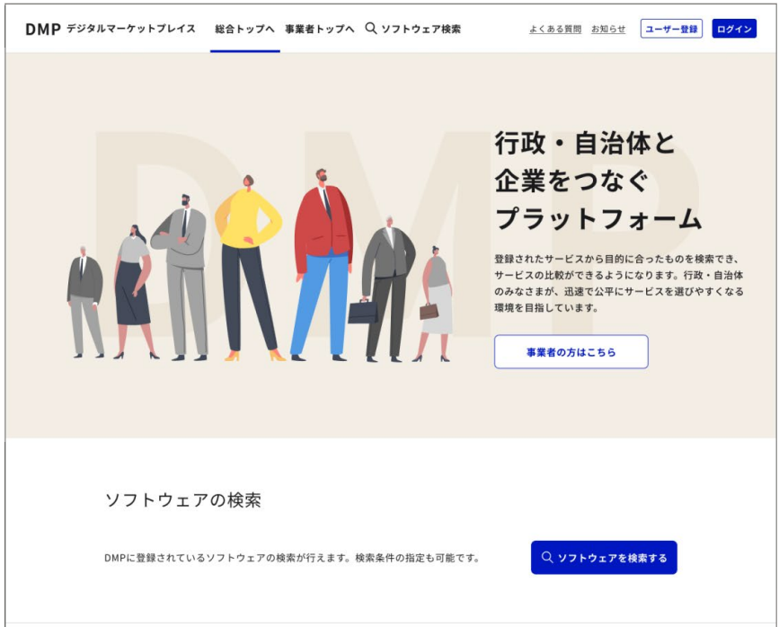 DMPカタログサイトのトップページ(画像提供:DMP標準ガイドブック)