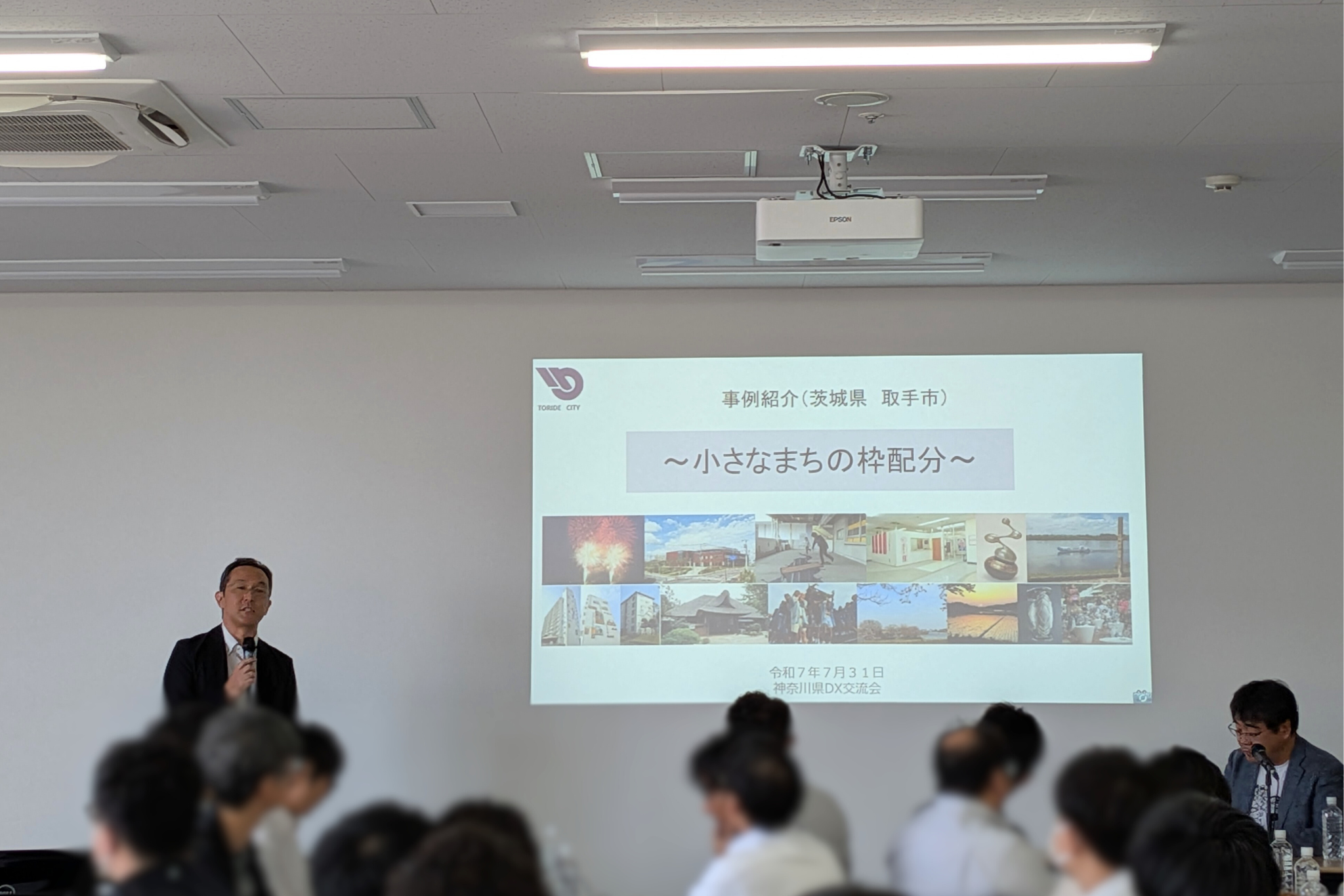 事例紹介の様子（画面左：取手市・財政課長 谷池氏）。各事例紹介後に質疑応答を行い、参加者の理解が一層深まった。