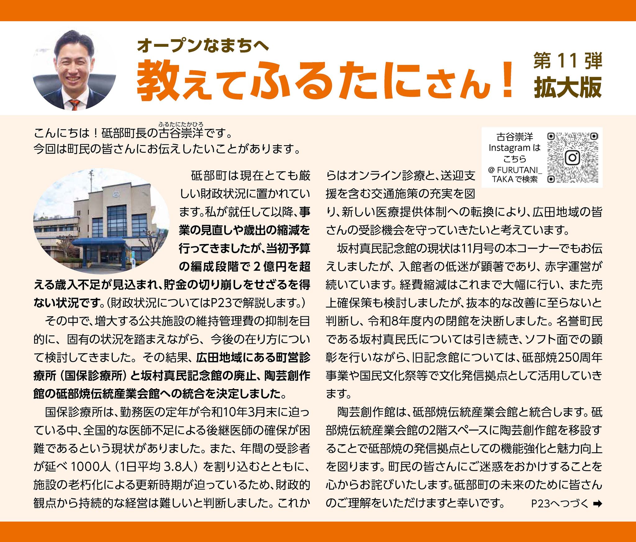 広報とべ(2026年2月号)誌面抜粋