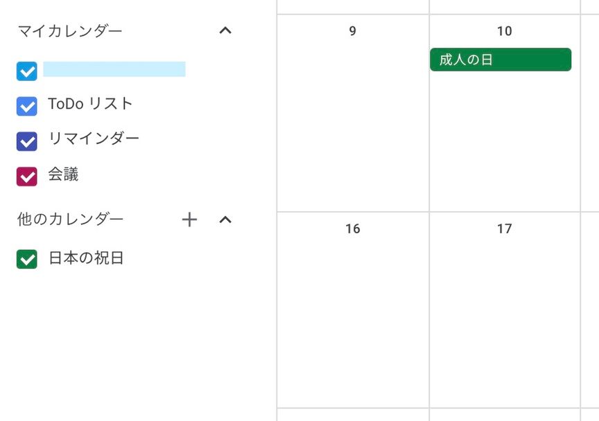 カレンダーの色が変更された