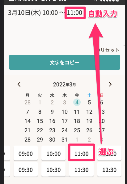 日程調整で面倒な日時の文字をかんたん作成 日時の文字を作るくん