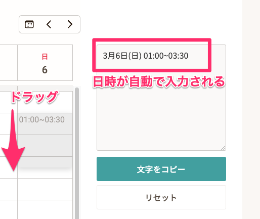 日程調整で面倒な日時の文字をかんたん作成 日時の文字を作るくん