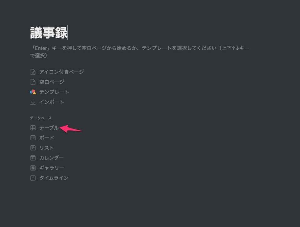 データベース▶︎テーブルを選択