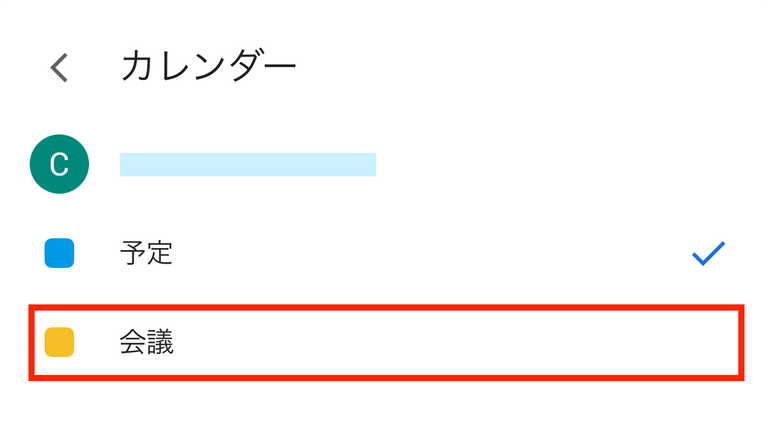 カレンダーを変更