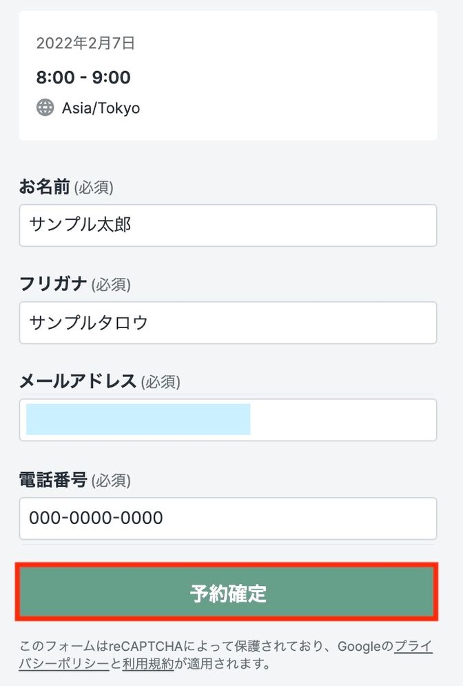 予約確定を選択