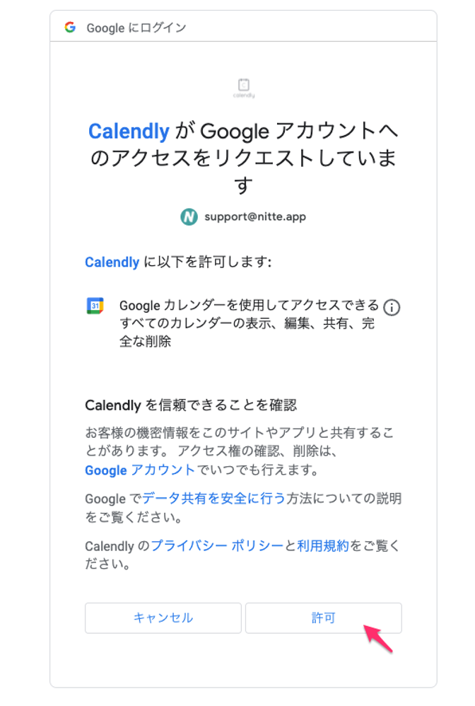 カレンダーへのアクセス権限を許可