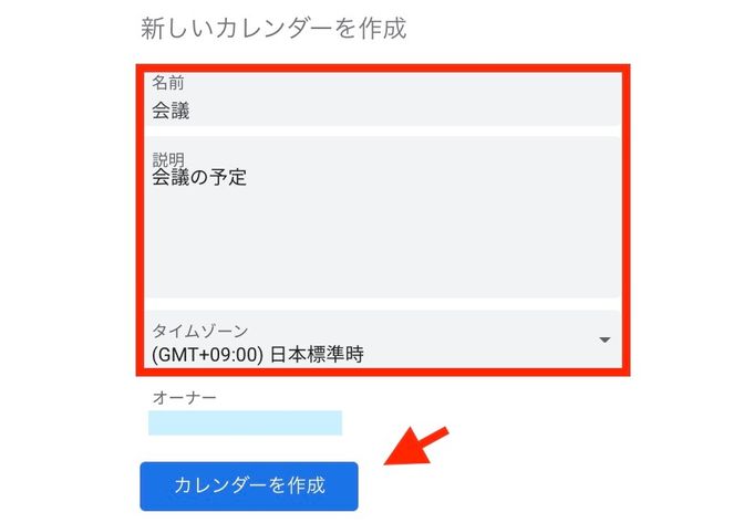 情報を入力して、カレンダーを作成