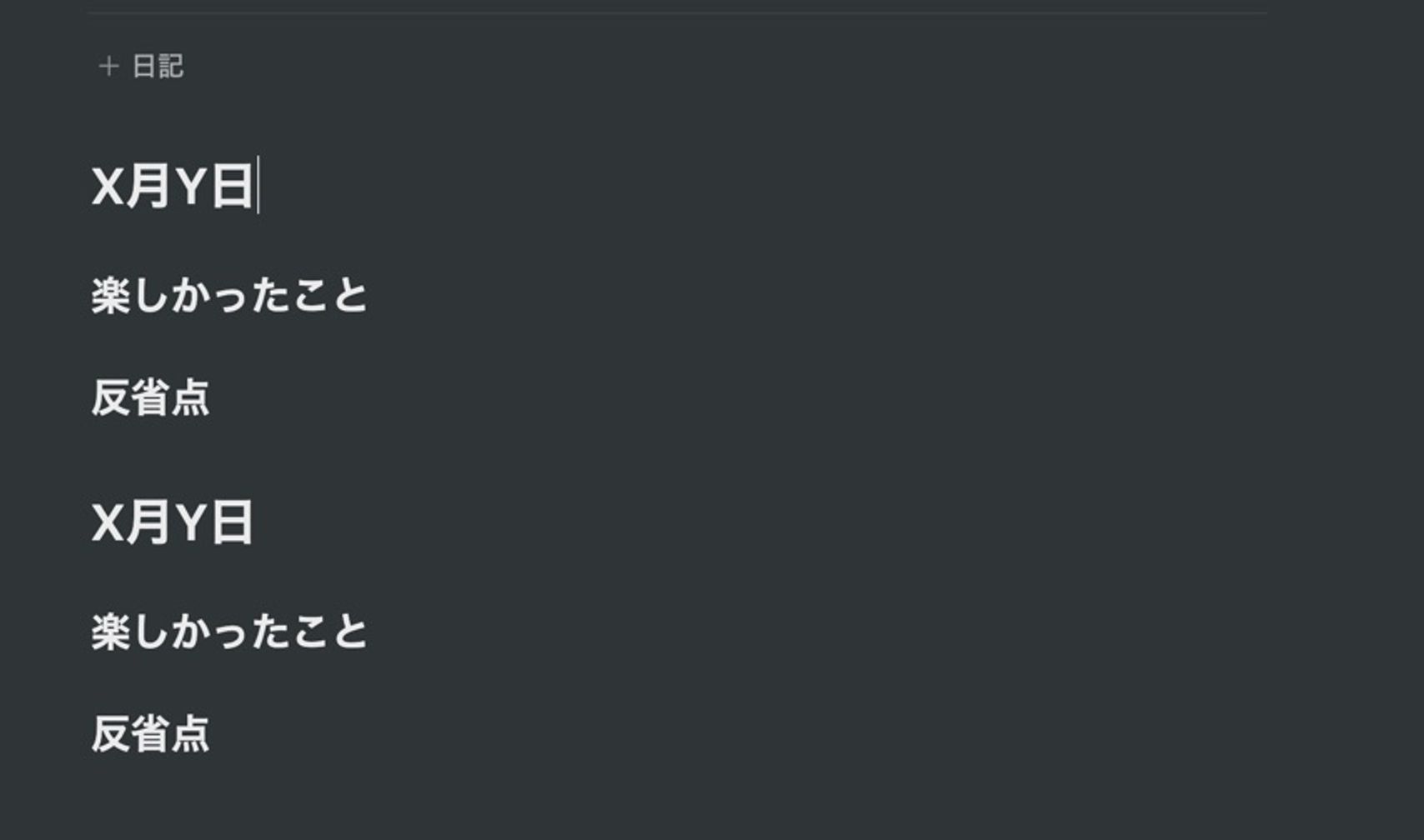 日記にも使える