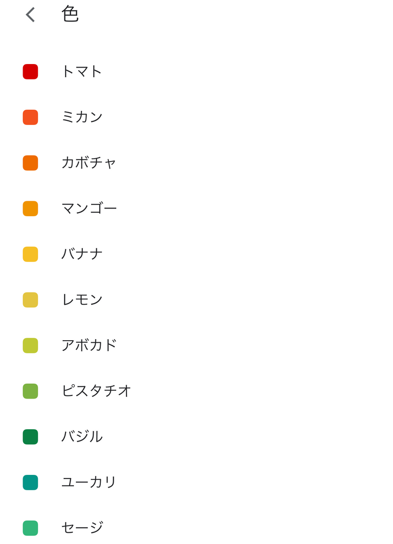 好きな色を選ぶ-1