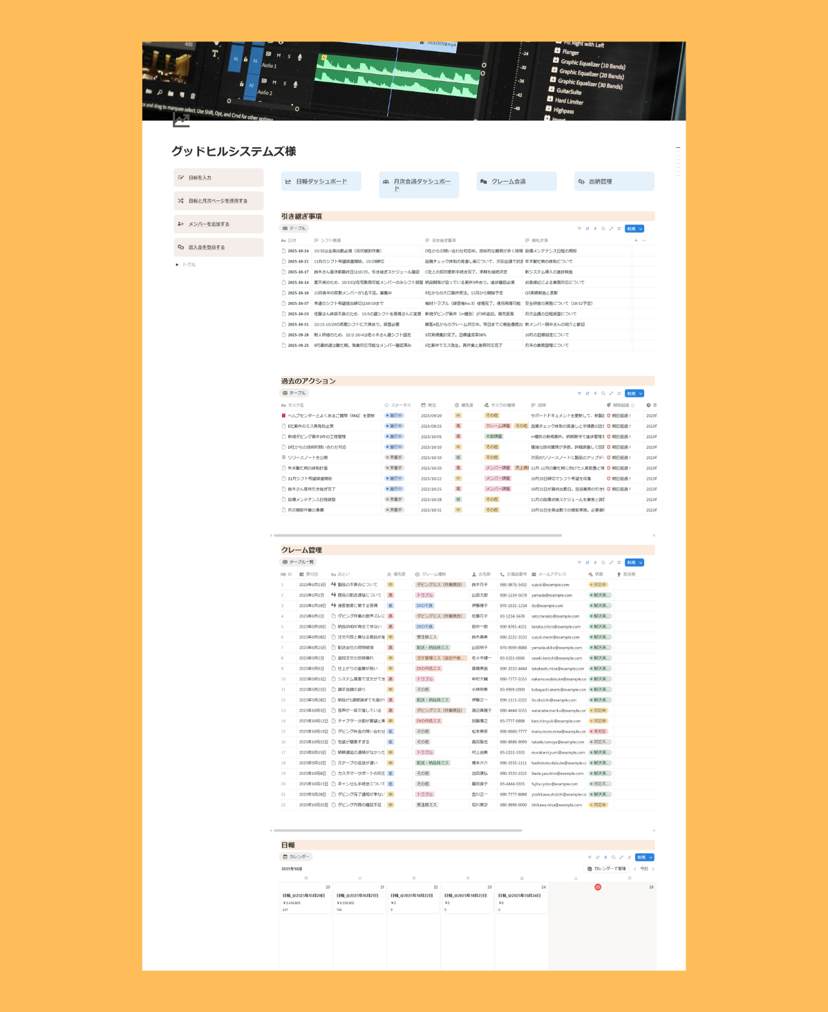 NotionシステムTOPページ　※データはサンプルです